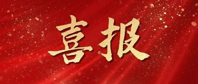 【喜報(bào)】亞中制藥首個(gè)數(shù)字化車間順利通過(guò)認(rèn)定
